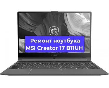 Апгрейд ноутбука MSI Creator 17 B11UH в Волгограде